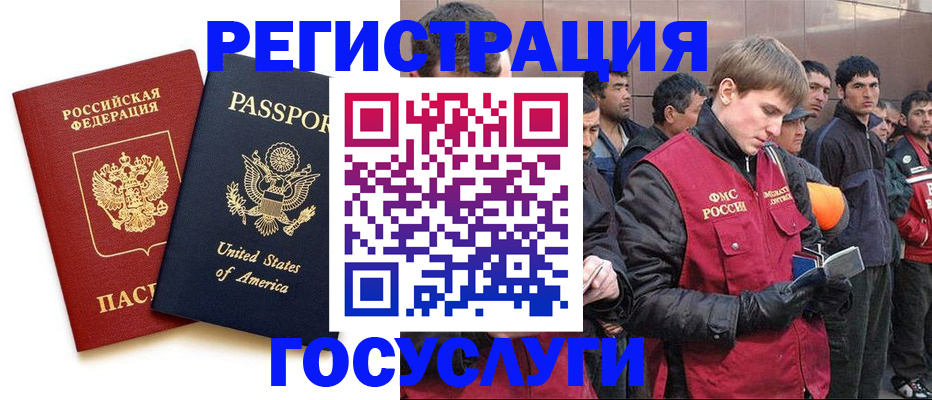 прописка для работы в Волжске