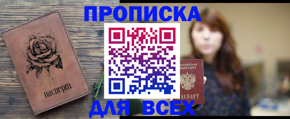 временная прописка в Волжске