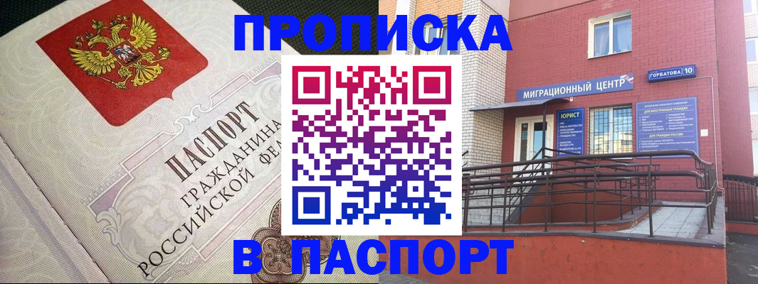 временная регистрация в квартире в Волжске